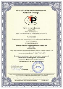 Сертификат соответствия ГОСТ Р ИСО 9001-2015 (ISO 9001:2015) (часть 2)